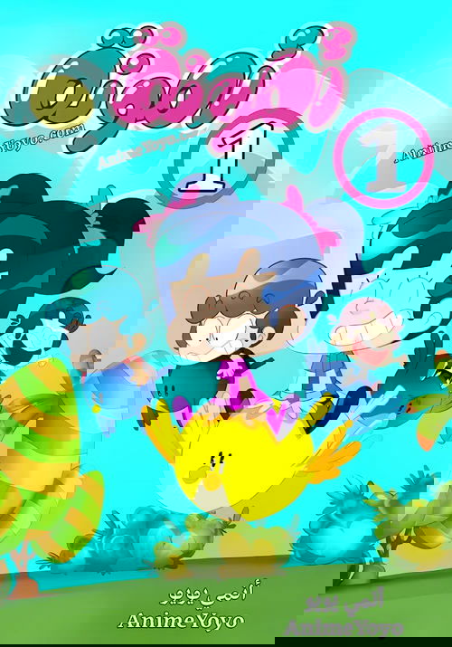 Amouna al-Mazyouna poster