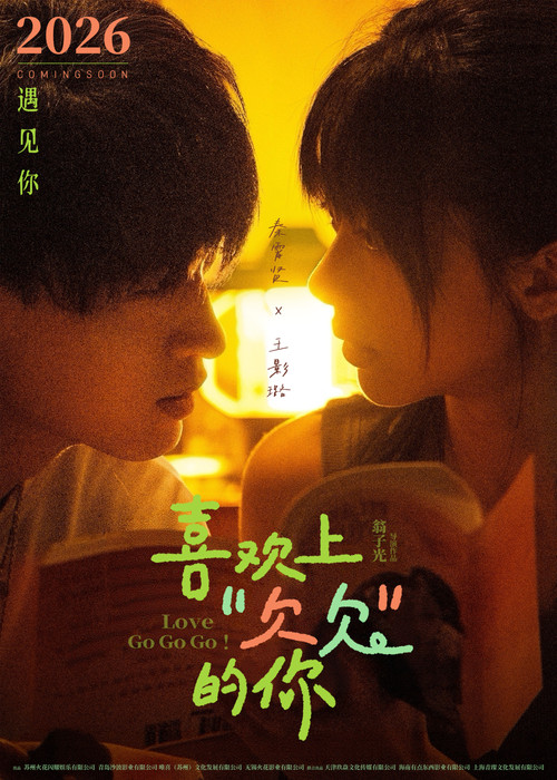 Movie poster for Love Go Go Go! (2026)