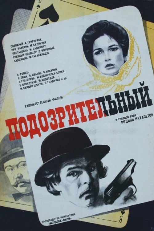 Movie poster for Suspicious (1979)