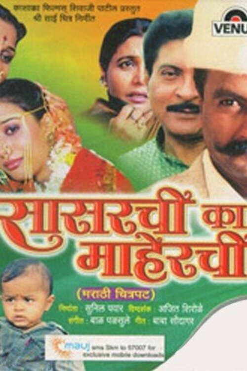 Movie poster for Sasarchi Ka Maherchi (2006)
