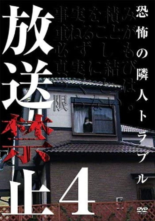 Movie poster for Banned from Broadcast 4: Troublesome Neighbor Terror (2005)