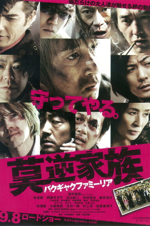Movie poster for Blazing Famiglia (2012)