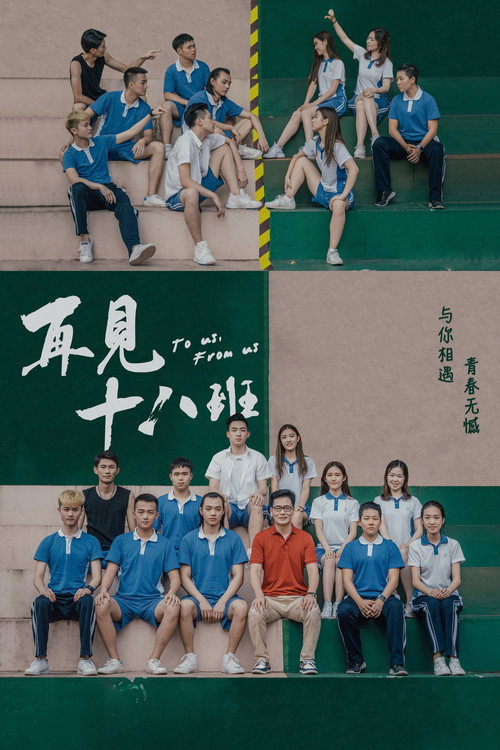 Movie poster for To us, From us (2018)