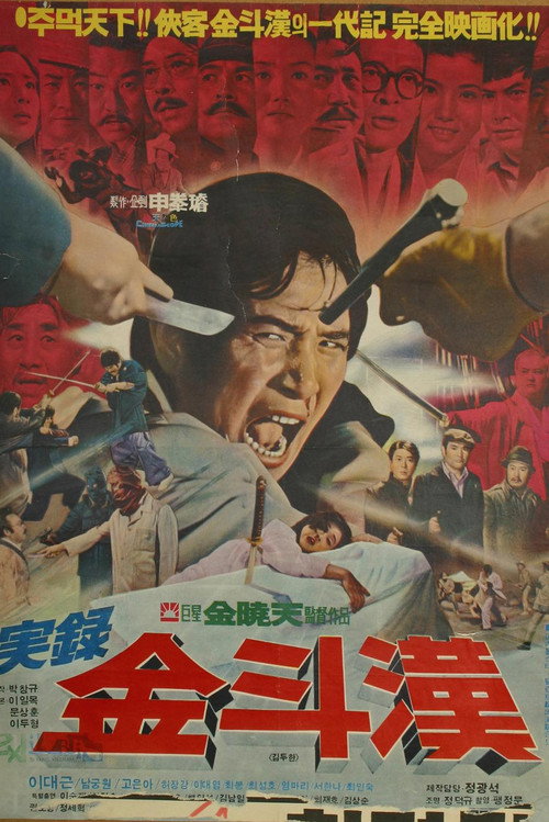 Movie poster for The True Story of Kim Du-han (1974)