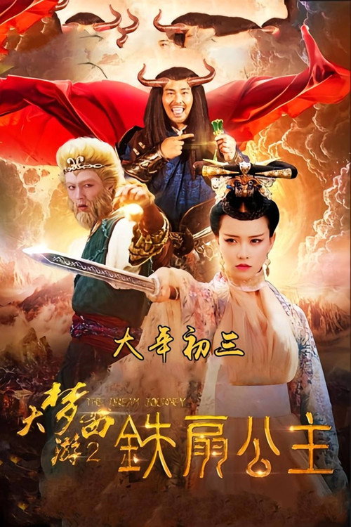 Movie poster for Dream Journey 2 (2017)