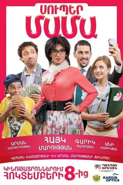 Movie poster for Super Mama (2014)