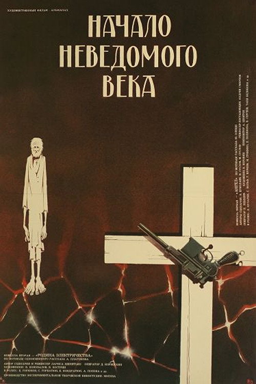 Movie poster for Beginning of an Unknown Era (1967)