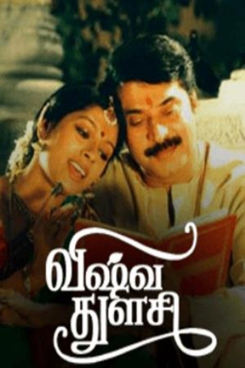 Movie poster for Vishwa Thulasi (2004)