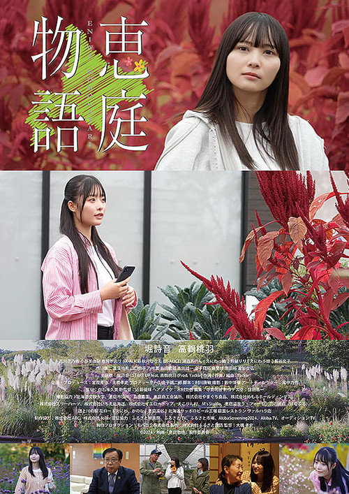 Movie poster for The Eniwa Story (2024)
