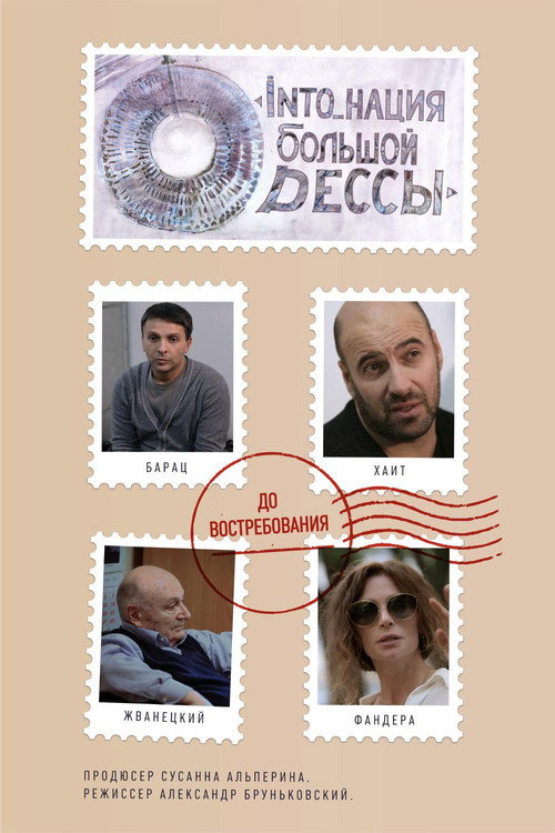 Movie poster for Into_nation of Big Odesa (2018)