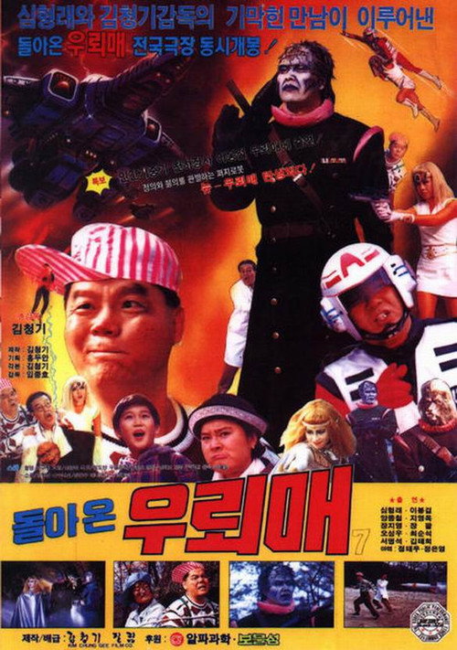 Movie poster for Thunderhawk 7 - The Thunderhawk Returns (1992)