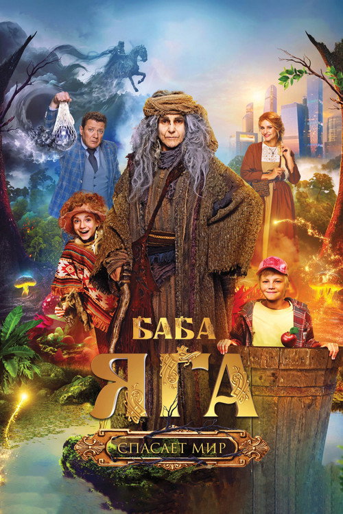 Movie poster for Baba Yaga Saves The World (2023)