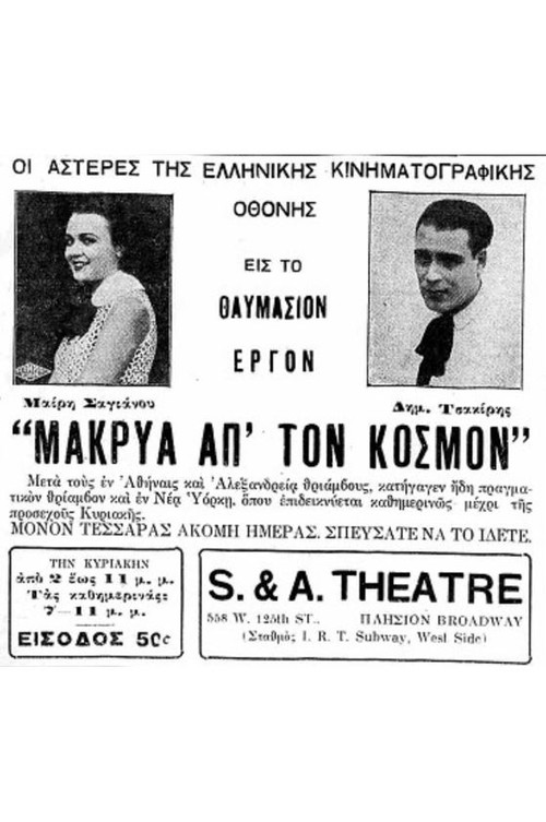 Movie poster for Μακρυά απ’ τον κόσμο (1930)