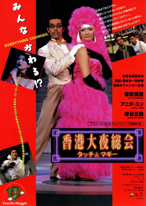 Movie poster for Hong Kong Night Club (1997)