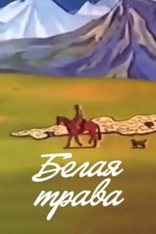 Movie poster for White Grass (1987)