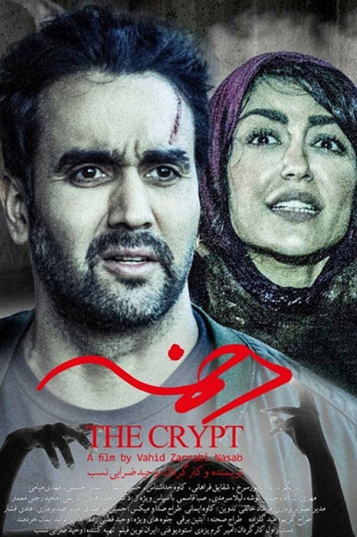 Movie poster for The Crypt (2018)