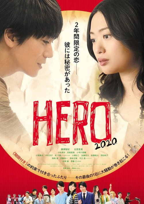 Movie poster for HERO 2020 (2020)