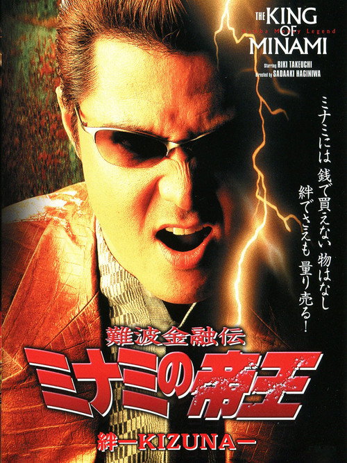Movie poster for The King of Minami: Bonds - KIZUNA (2002)