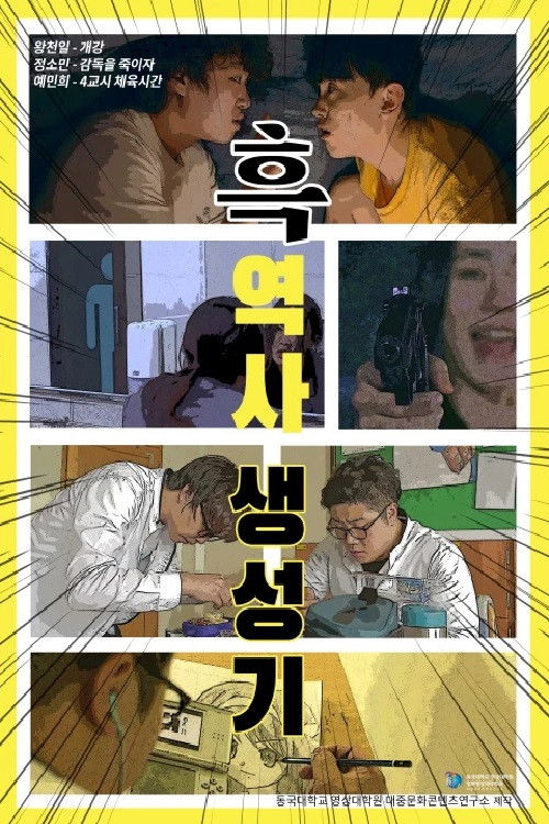 Dark History Generator poster