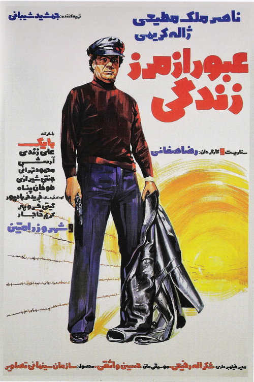 Movie poster for Oboor Az Marze Zendegi (1975)