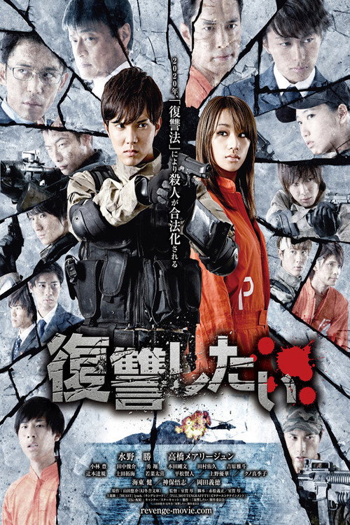 Movie poster for Get My Revenge (2016)