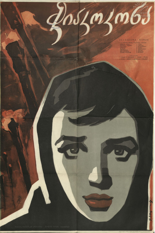 Movie poster for Chiakokona (1962)