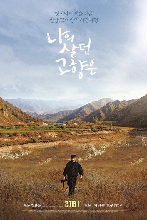 Movie poster for Goguryeo (2016)