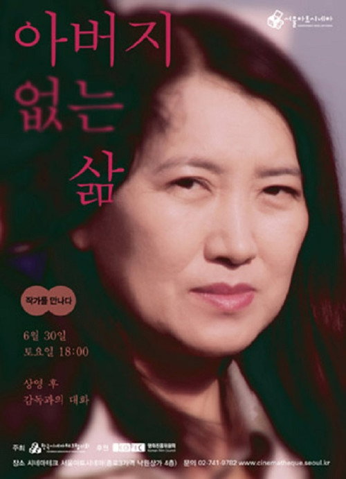 Movie poster for Without Father (2012)