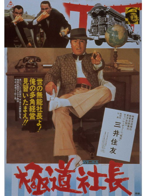 Movie poster for Scoundrel Boss (1975)