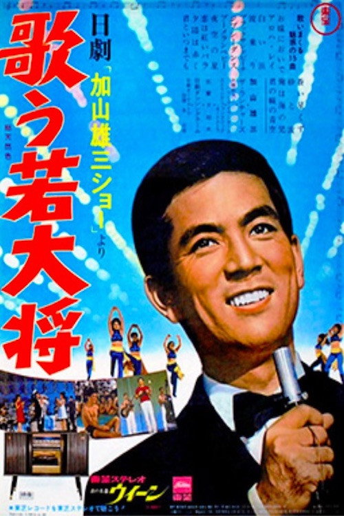 Movie poster for Forever With You (1966)