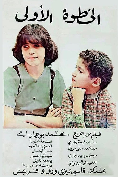 Movie poster for First Step (1980)