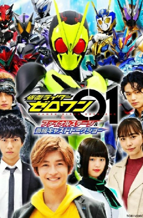 Movie poster for Kamen Rider Zero-One: Final Stage (2020)