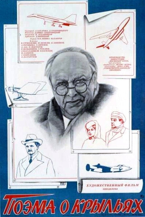 Movie poster for Poem about Wings (1979)