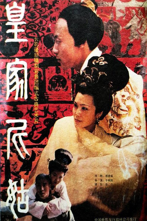 Movie poster for Imperial Buddhist Nun (1990)