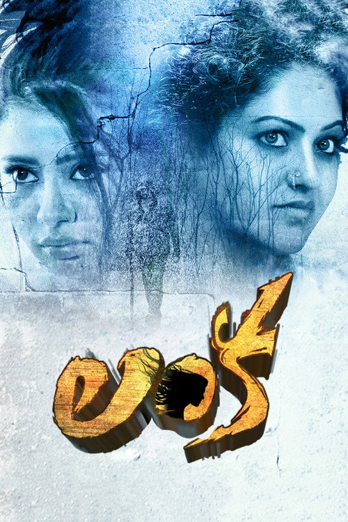 Movie poster for Lanka (2017)