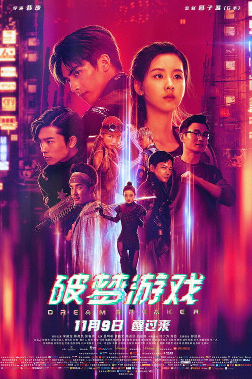 Movie poster for Dream Breaker (2018)
