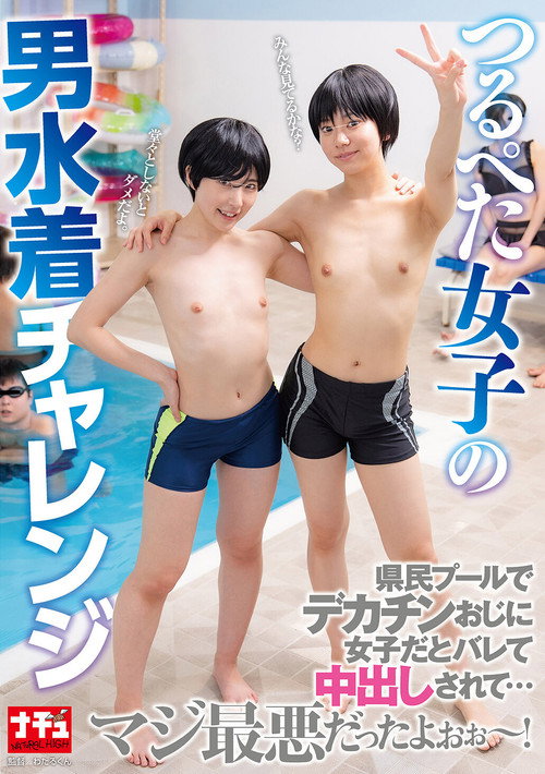 Movie poster for NHDTC-082 Flat-chested Girl Tries Out Wearing A Men's Swimsuit. A Big-dicked Guy Finds Out She's A Girl At The Local Swimming Pool And Cums Inside Her...it Was The Worst! (2025)