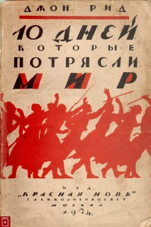 Movie poster for Ten Days That Shook the World (1987)