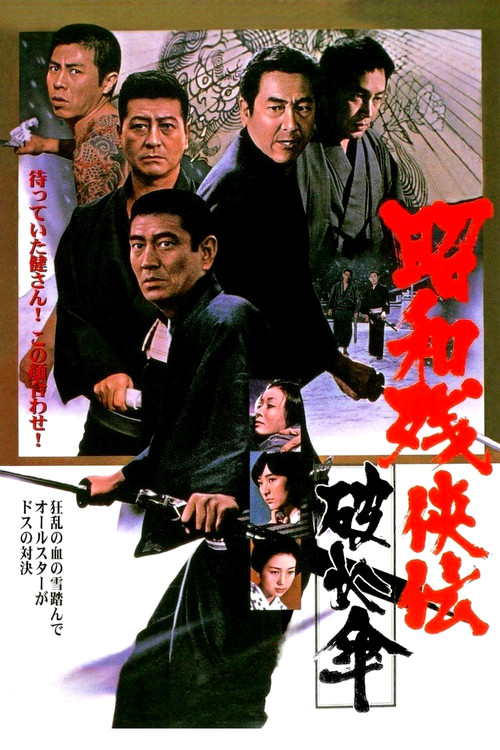 Movie poster for Contemporary Tales of Chivalry: The Traitor Shall Die (1972)