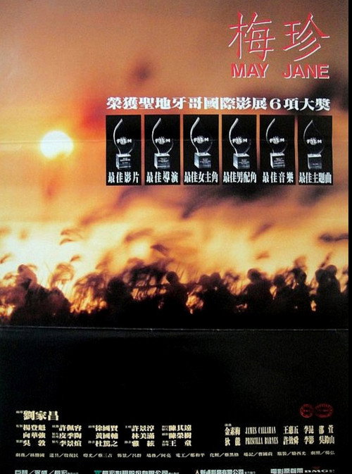 Movie poster for May Jane (1987)