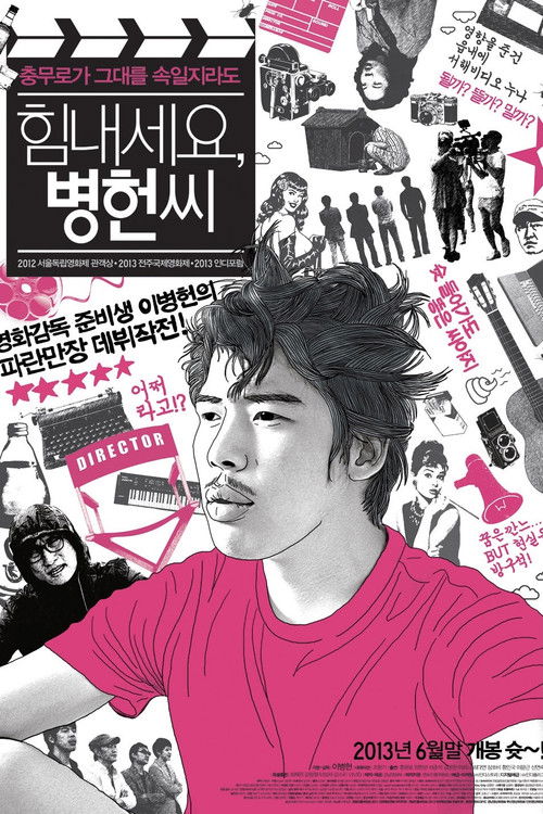 Movie poster for Cheer Up Mr. Lee (2013)