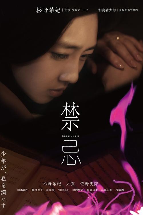 Movie poster for Kinki (2014)