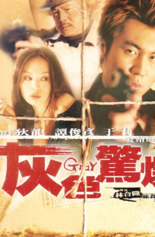 Movie poster for Gray (2003)