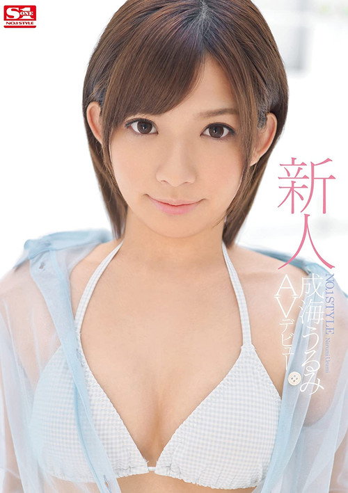 Movie poster for Fresh Face No.1 STYLE - Urumi Narumi's Adult Video Debut (2014)