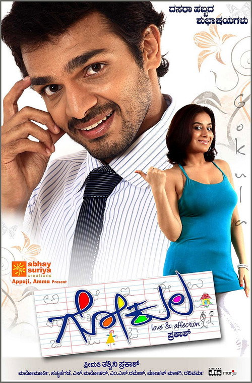 Movie poster for Gokula (2009)