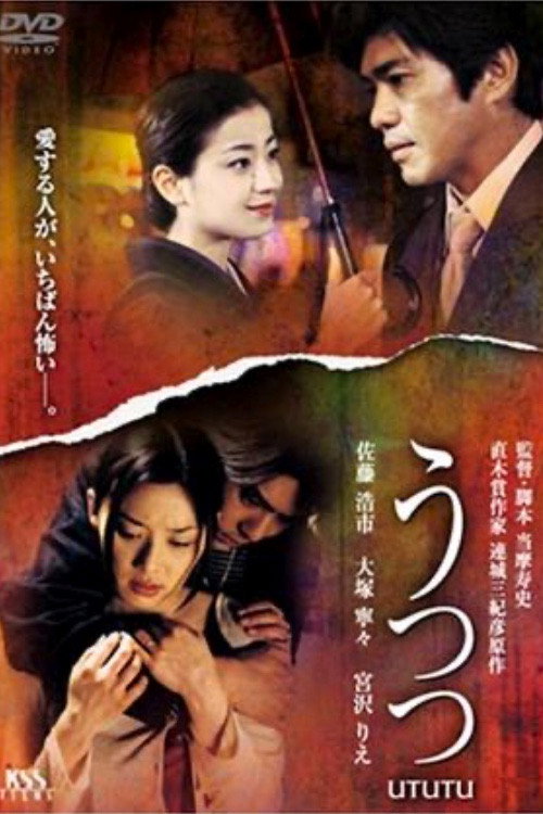 Movie poster for Utsutsu (2002)