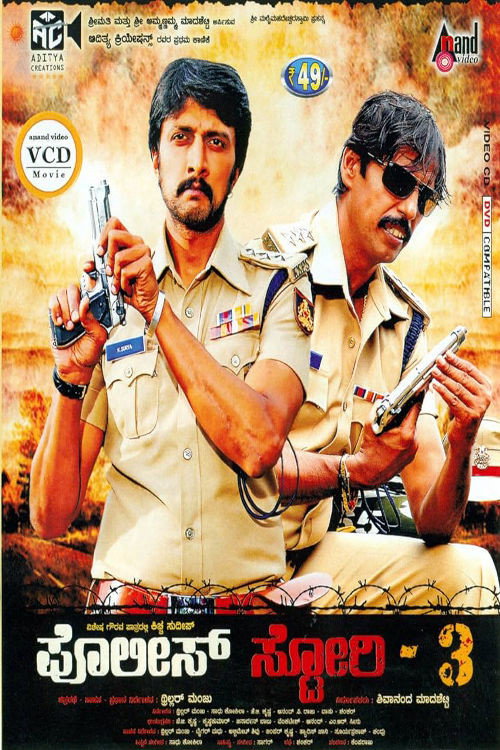 Movie poster for Police Story 3 (2011)