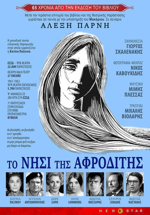 Movie poster for The Island of Aphrodite (1965)