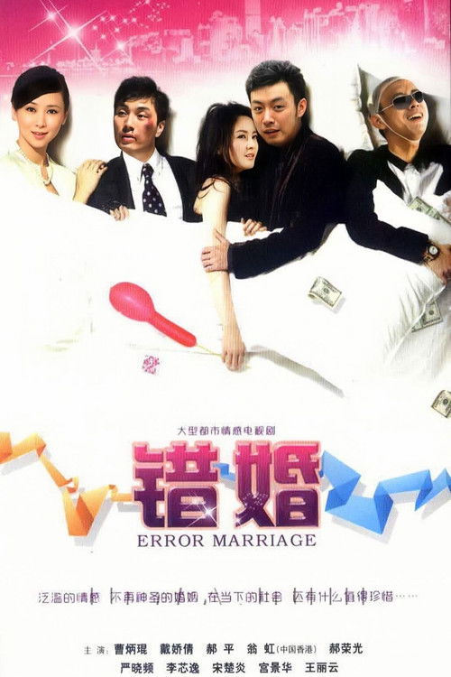 Error Marriage poster