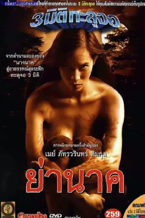 Movie poster for Yah Nark (2004)